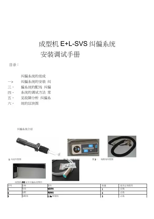 E+L-纠偏调试手册