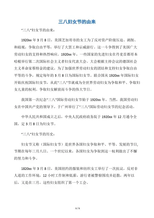 【三八妇女节】三八妇女节的由来