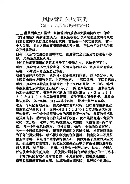 风险管理失败案例