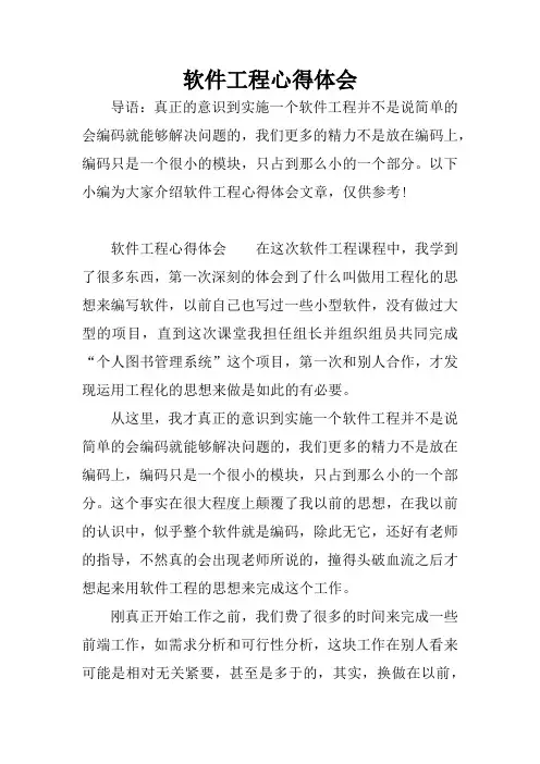软件工程心得体会