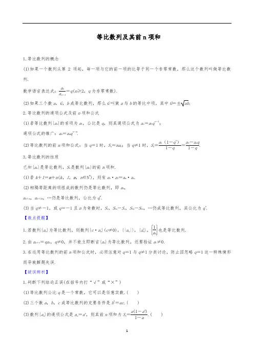 等比数列及其前n项和