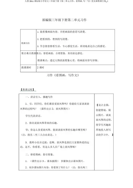 人教2011课标版小学语文三年级下册《第二单元习作：看图画,写一写》优质课教学设计_4
