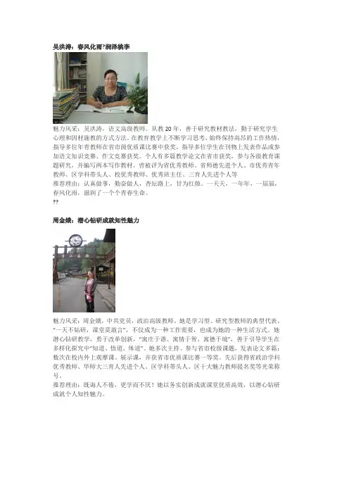 魅力教师自我介绍