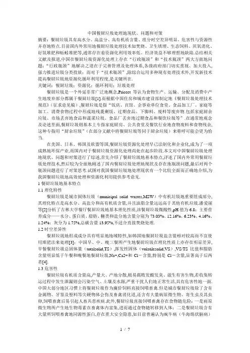 中国餐厨垃圾处理的现状问题趋势