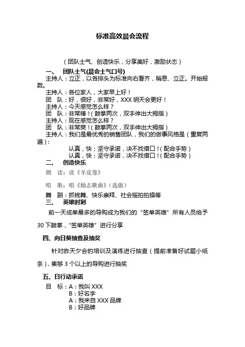 高效晨会