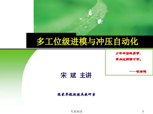 多工位级进模的排样设计(一)[知识研究]