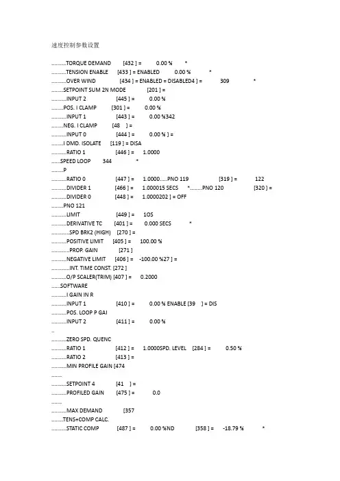 欧陆590速度控制参数设置明细
