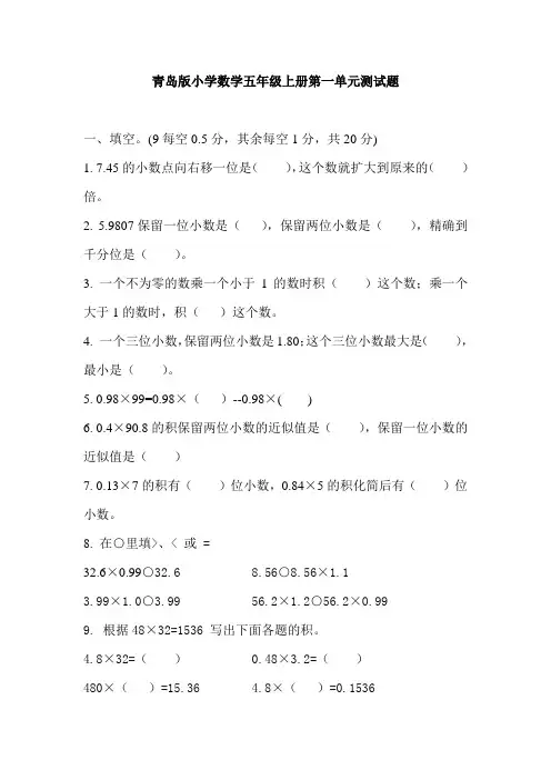 青岛版小学数学五年级上册第一单元测试题 2