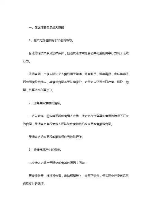 怎么样的欠条是无效的