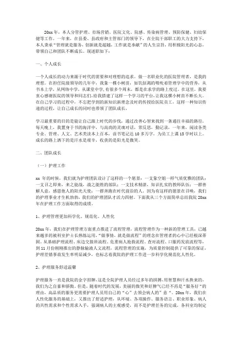 医院副院长述职报告