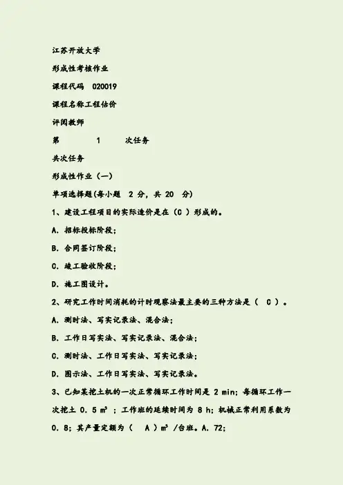 工程估价(形考1)答案