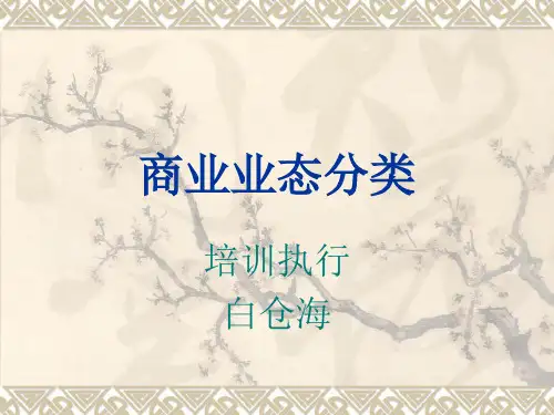 业态分类及特点