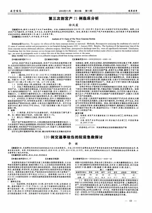 第三次剖宫产21例临床分析