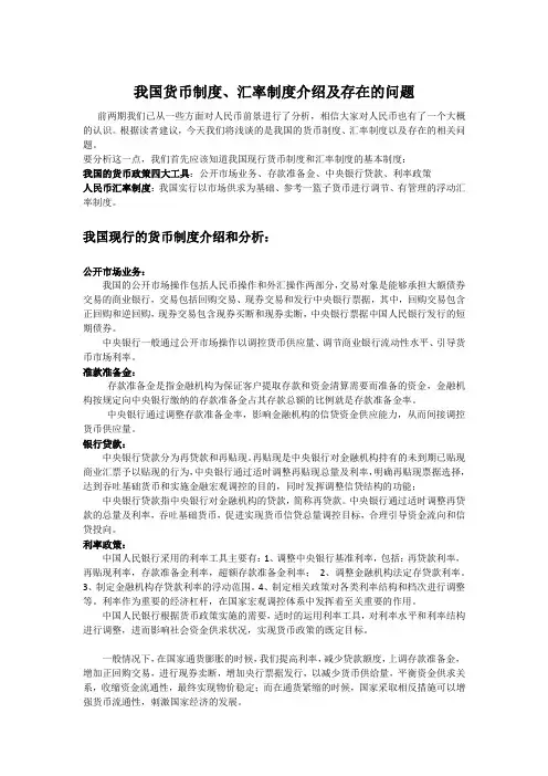 我国货币制度、汇率制度介绍及存在的问题