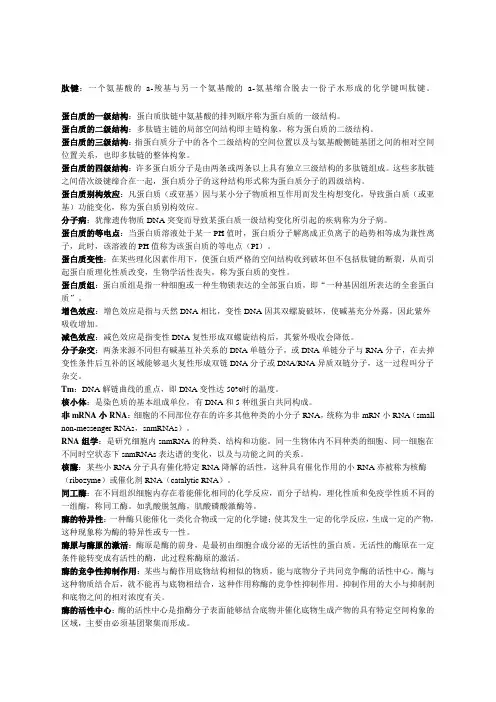 生物化学名词解释