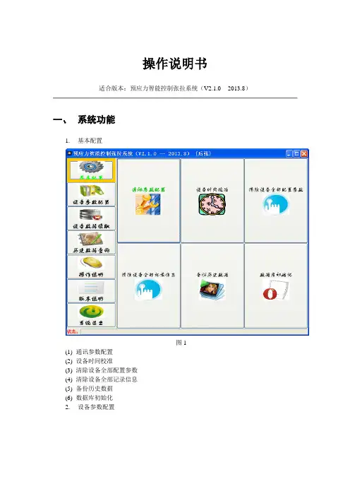 预应力智能控制张拉系统操作说明书