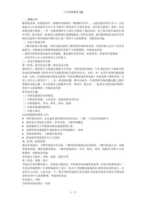 我们的学校活动方案
