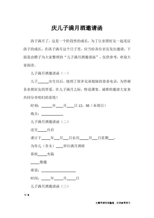 庆儿子满月酒邀请函