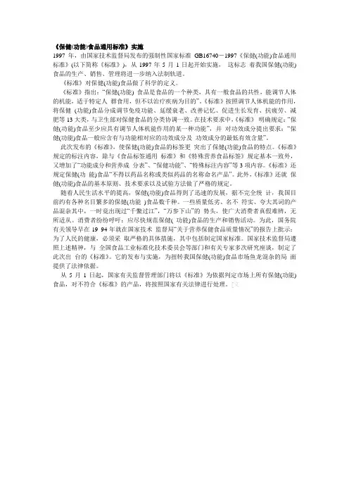 《保健(功能)食品通用标准》实施