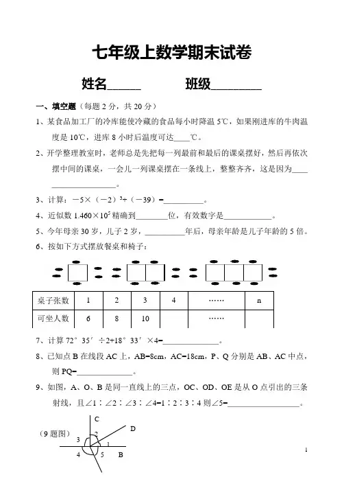 人教版七年级数学上册期末考试试题4(含答案)