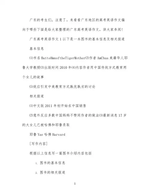 广东高考英语作文范文 2