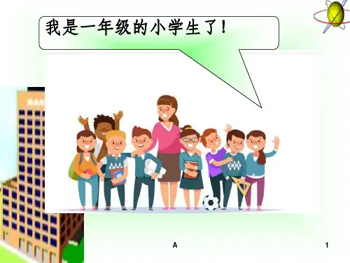 一年级主题班会-养成好习惯主题班会