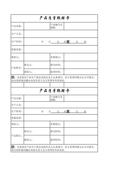 产品质量跟踪卡