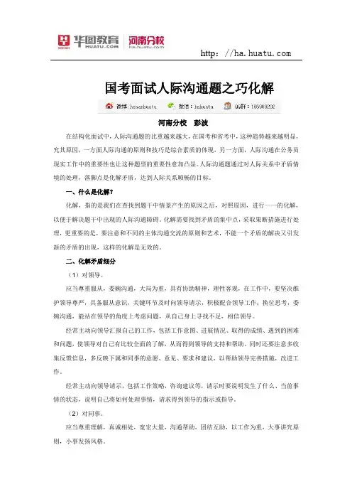 2016年国考-国考面试人际沟通题之巧化解