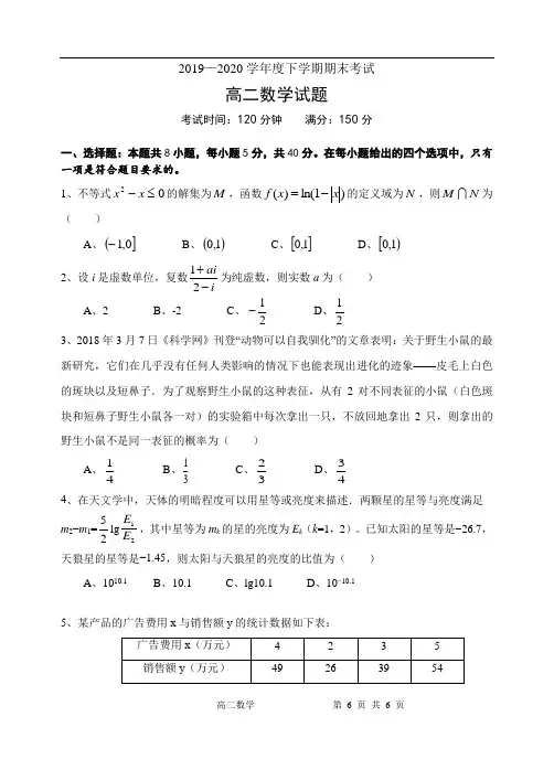 2019—2020学年度下学期期末考试高二数学试题+答案+评分标准