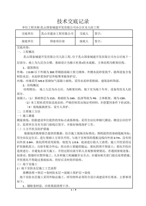 人防工程技术交底