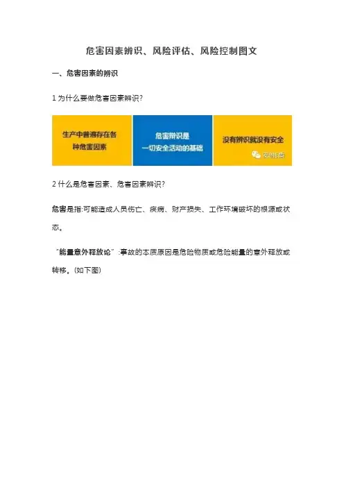 危害因素辨识、风险评估、风险控制图文【最新版】