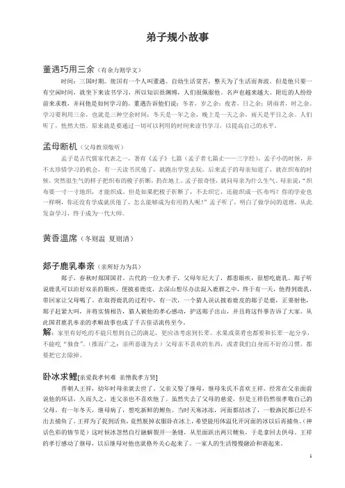 弟子规故事