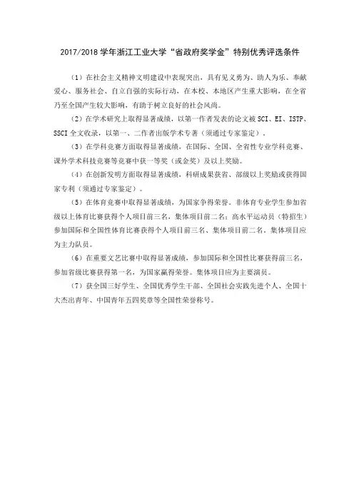 20172018学年浙江工业大学省政府奖学金特别优秀评选