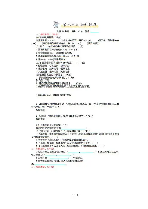 部编语文六年级(上册)第七单元 达标检测卷(附答案)