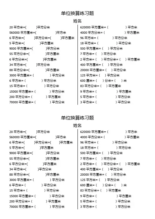 三年级面积单位换算练习题