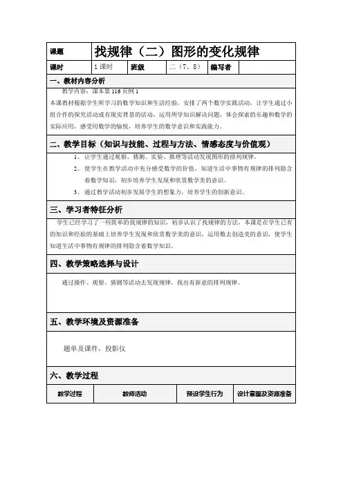人教版二年级下找规律(二)图形的变化规律教学设计及反思