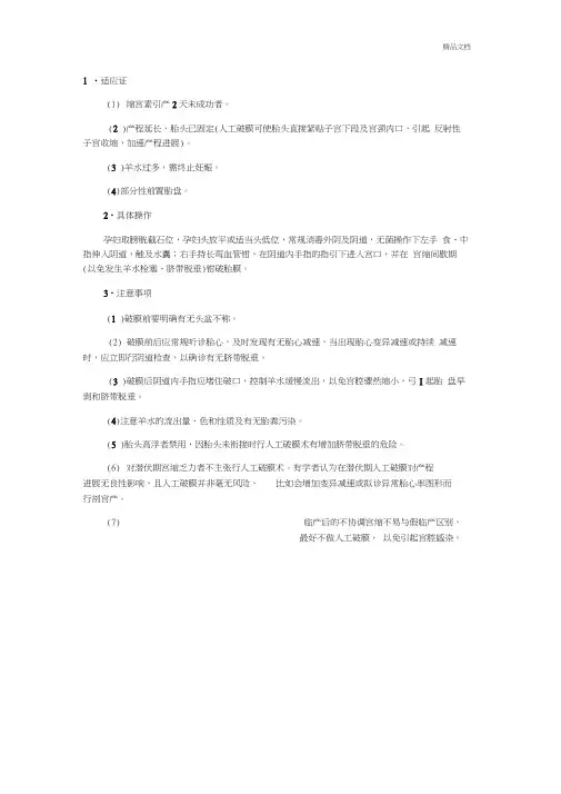 人工破膜适应症