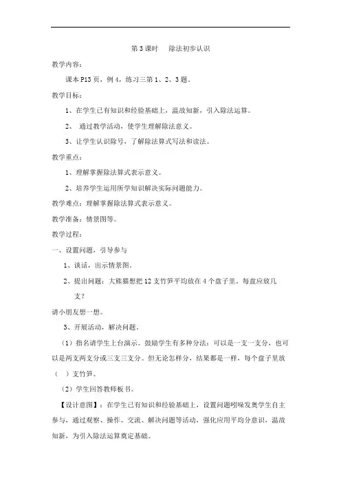 人教版二年级数学下册《除法的初步认识》(第1课时)教案