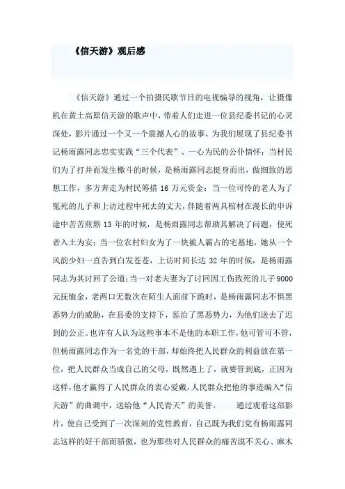 信天游观后感