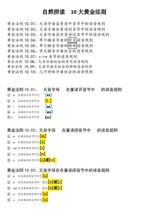 自然拼读  10大黄金法则