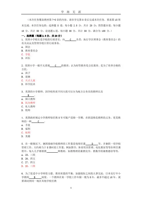 “比较初等教育”形考任务 阶段测验四  题目及答案(2020年九月整理).doc
