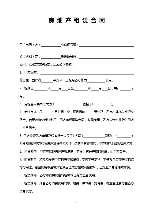 简版 房屋租赁合同