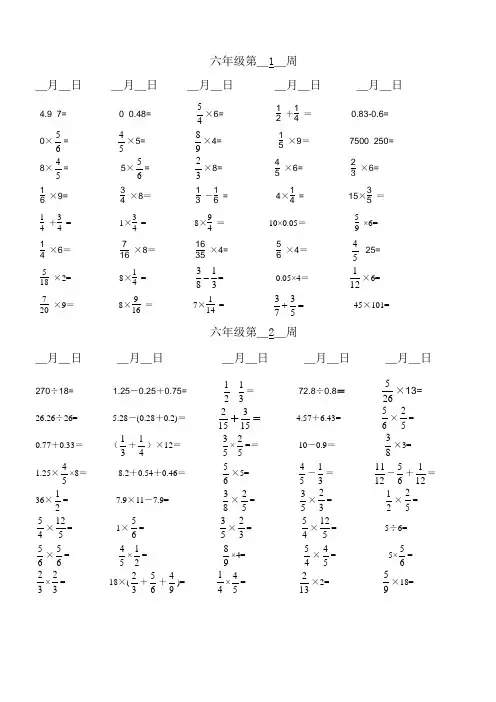 小学六年级上册口算题大全800题(口算天天练)