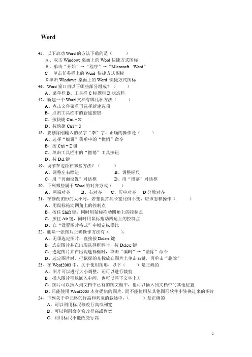 小学信息技术能力测试题-多选题(word)
