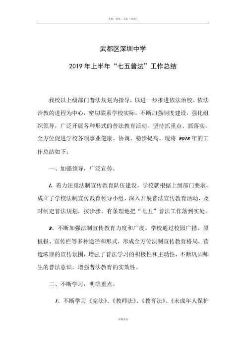 2019上半年学校七五普法工作总结