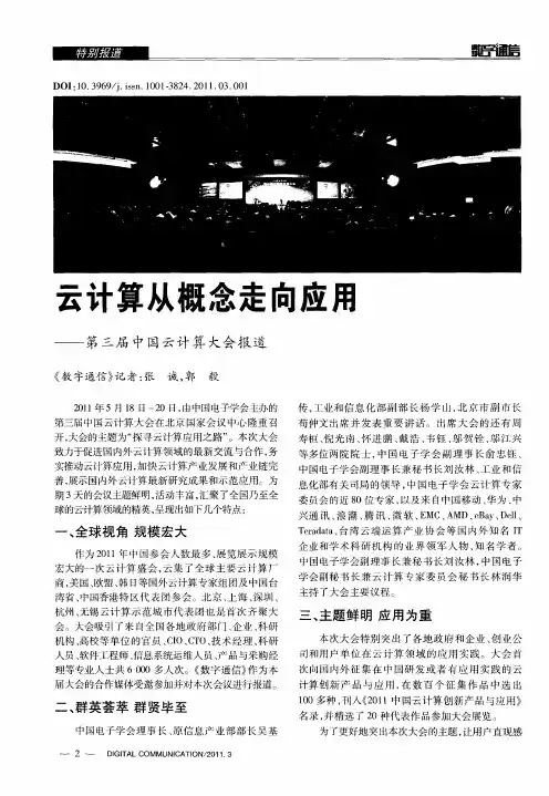 云计算从概念走向应用——第三届中国云计算大会报道
