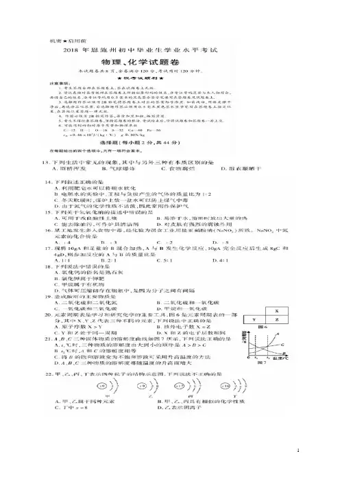 湖北省恩施州2018年中考化学真题试题(扫描版,含答案)