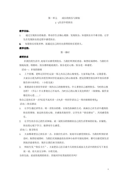 人教版五年级品德与社会下册教案