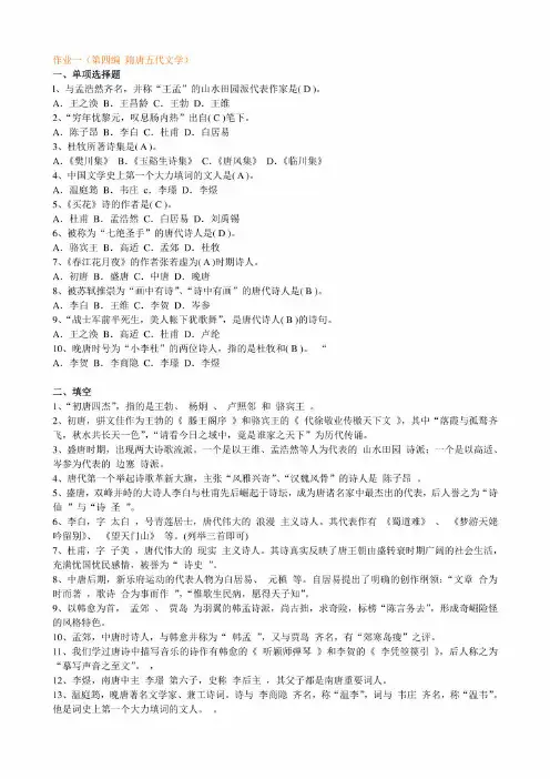 2020年电大考试《古代文学(2)》形成性考核