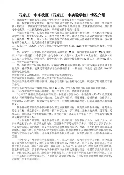 石家庄一中东校区(石家庄一中实验学校)情况介绍